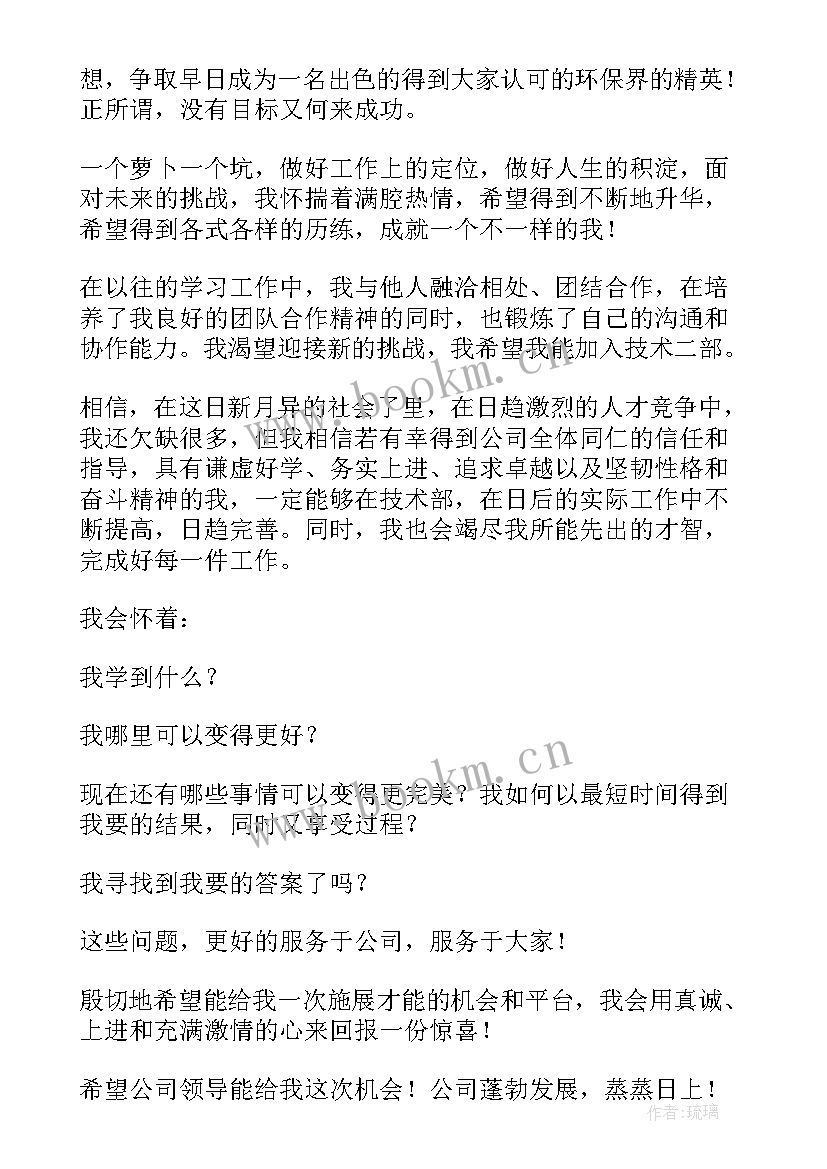 公司内部竞聘自荐书(优质5篇)