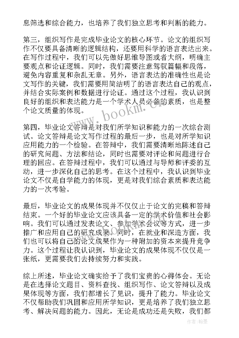 2023年毕业论文可行性分析的内容包括 毕业论文有没有心得体会(汇总6篇)