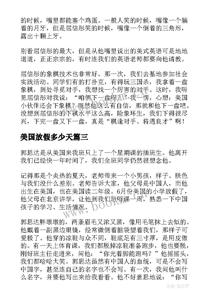 最新美国放假多少天 走进美国心得体会(模板10篇)