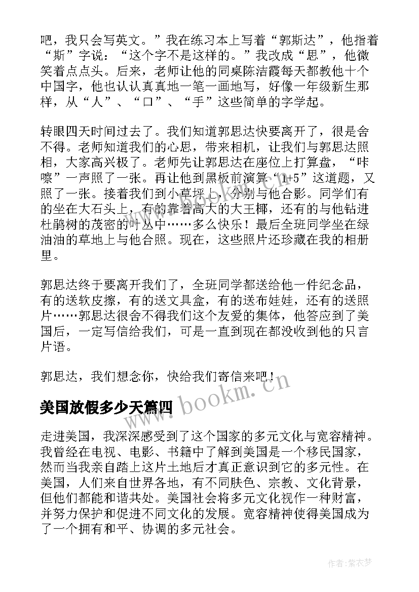 最新美国放假多少天 走进美国心得体会(模板10篇)