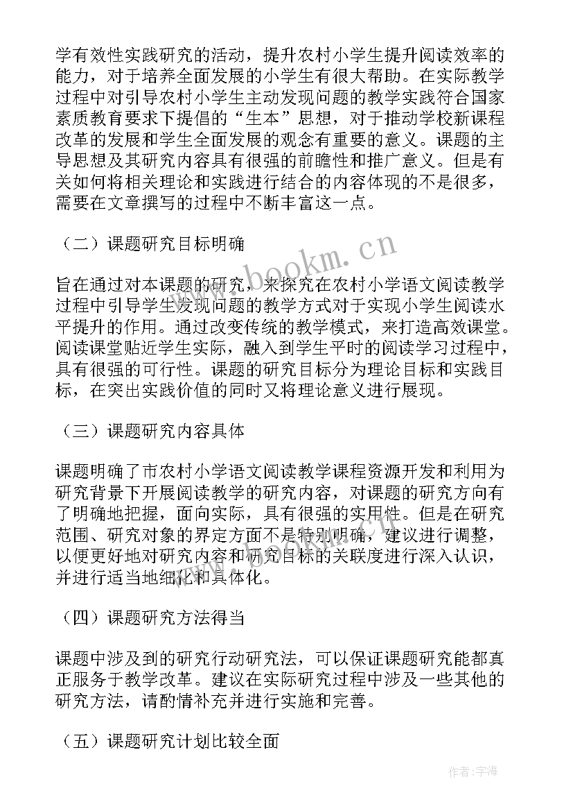 最新开题报告的教研室评审意见填 开题报告评审组意见及要点(优质5篇)