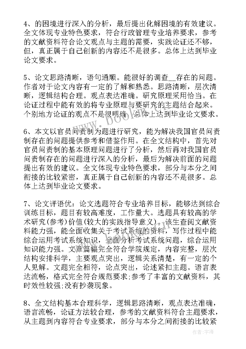 最新开题报告的教研室评审意见填 开题报告评审组意见及要点(优质5篇)