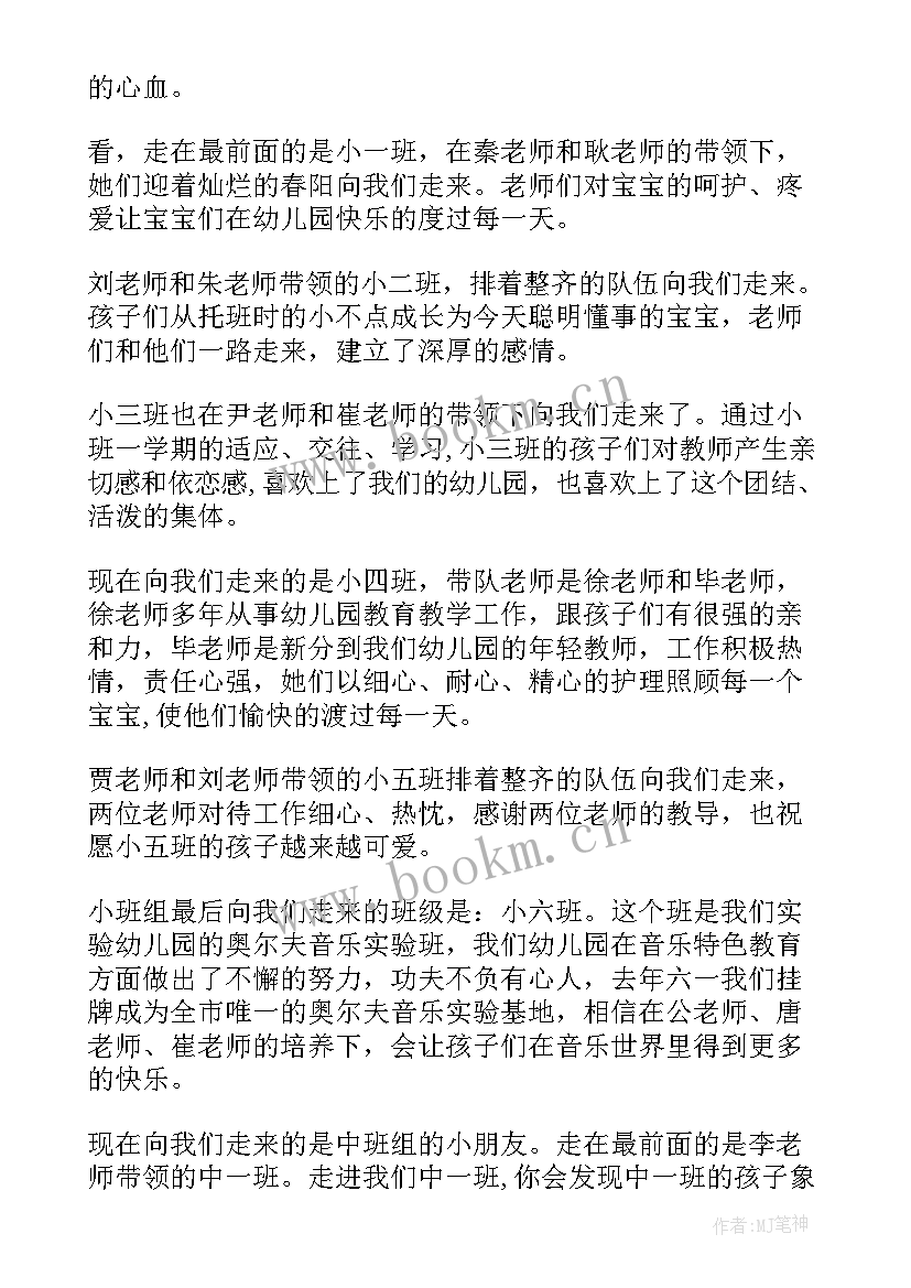 2023年幼儿园升旗仪式结束语 幼儿园升旗仪式主持词学校升旗仪式主持(优秀10篇)