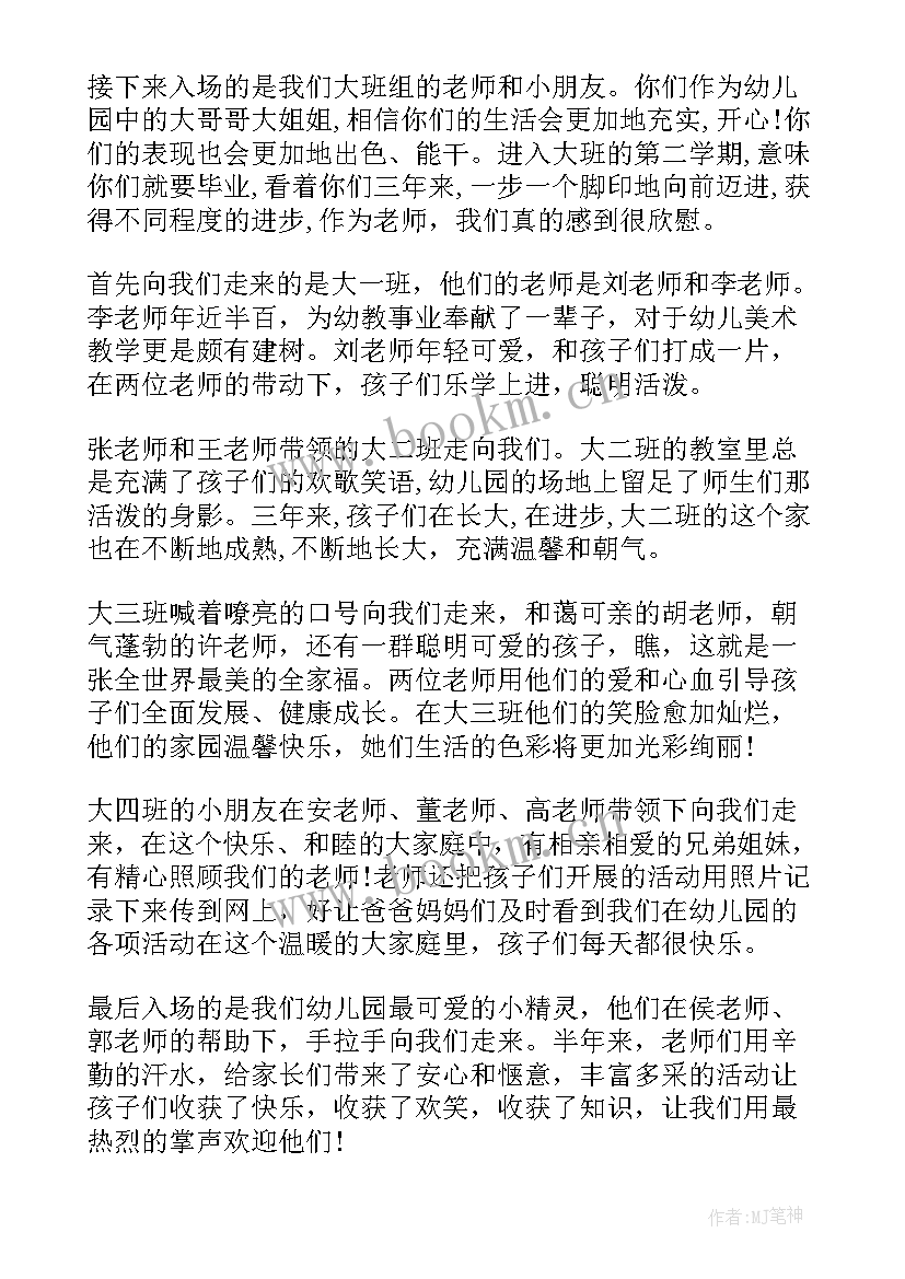 2023年幼儿园升旗仪式结束语 幼儿园升旗仪式主持词学校升旗仪式主持(优秀10篇)