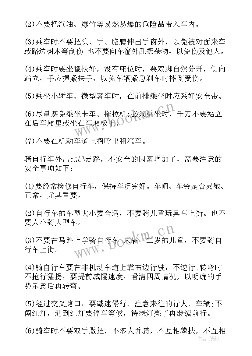 最新交通安全警示教育心得体会(通用6篇)