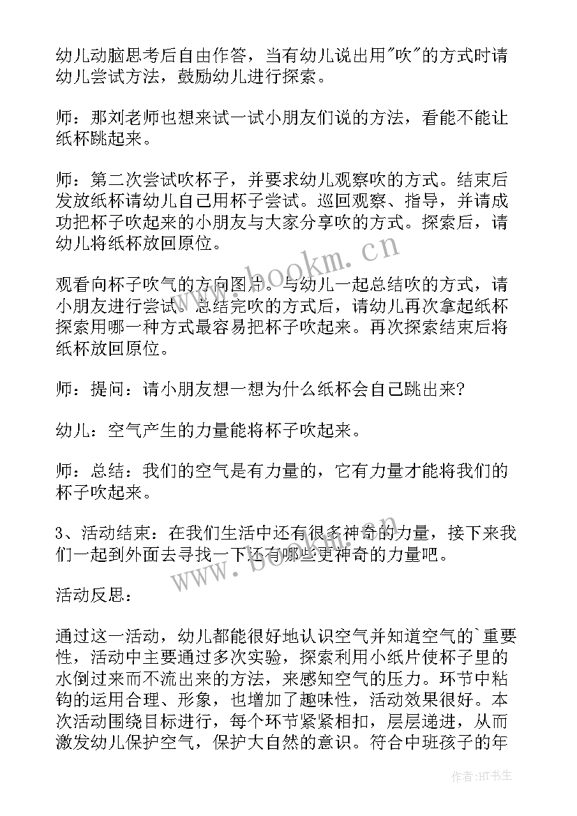 最新好玩的空气教案反思中班 中班科学空气教案反思(优质9篇)