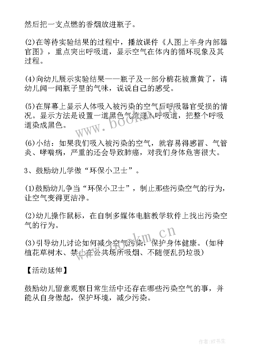 最新好玩的空气教案反思中班 中班科学空气教案反思(优质9篇)