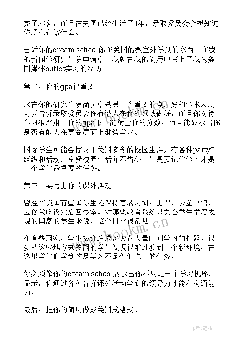 美国简历格式 美国留学个人简历应该(实用5篇)