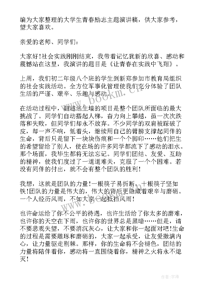 最新我的大学梦演讲稿(汇总5篇)