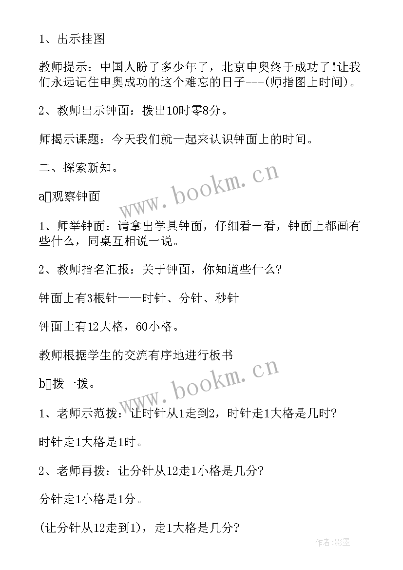 最新小学二年级数学混合运算解决问题 小学数学二年级教案(模板10篇)