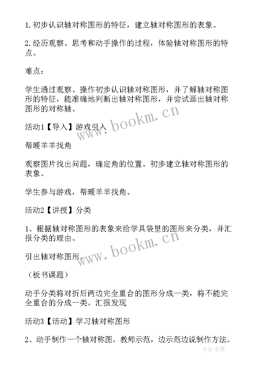 最新小学二年级数学混合运算解决问题 小学数学二年级教案(模板10篇)