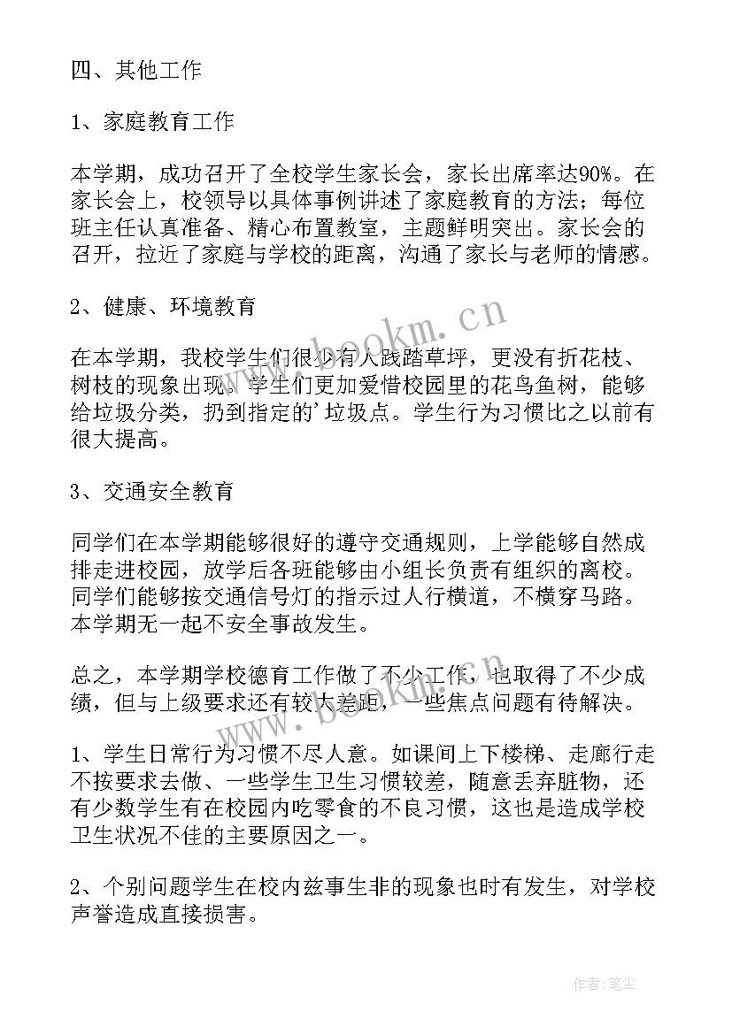 最新小学德育工作总结(大全5篇)