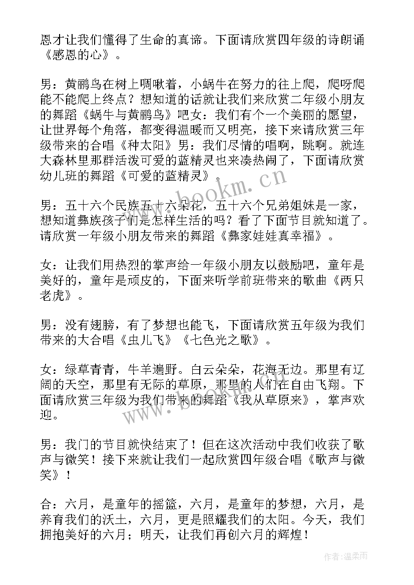 2023年六一主持开场白六年级(优秀9篇)