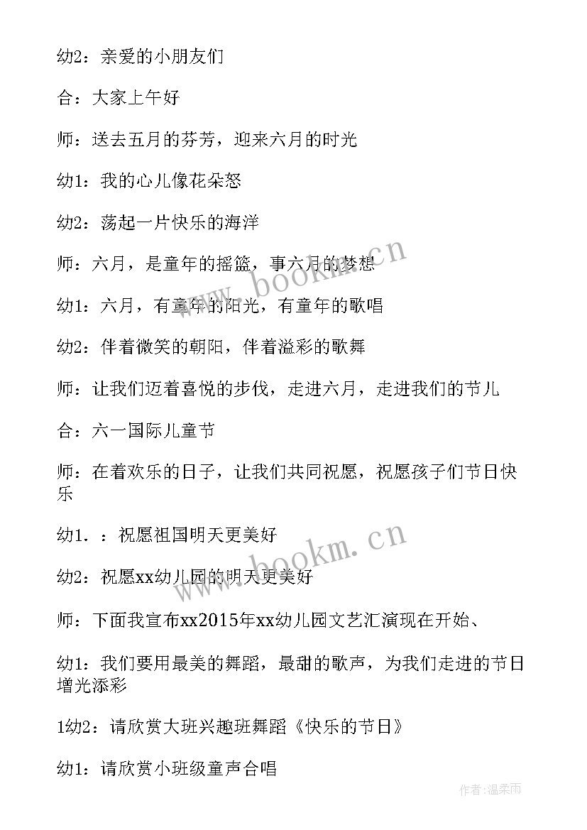 2023年六一主持开场白六年级(优秀9篇)