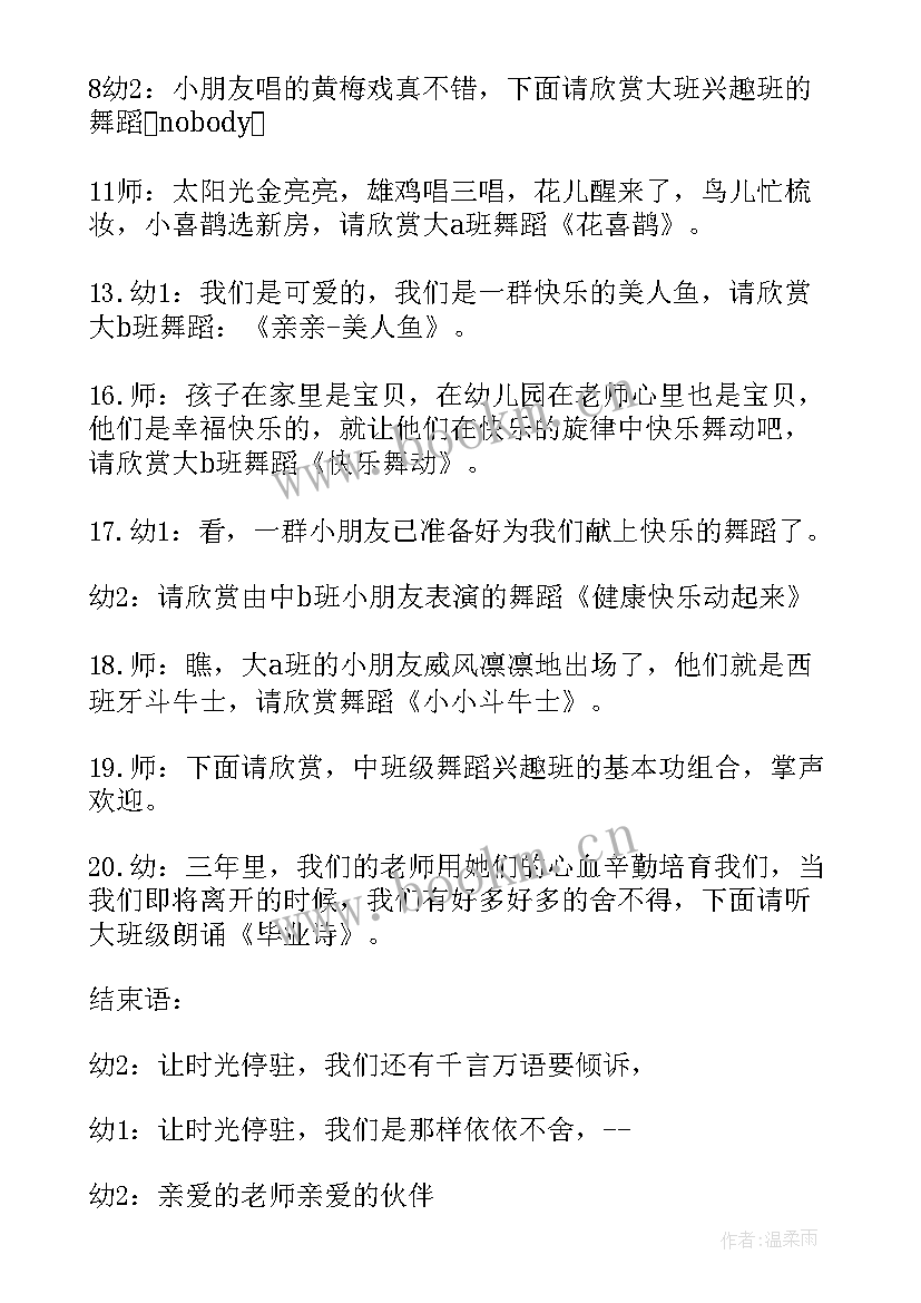 2023年六一主持开场白六年级(优秀9篇)