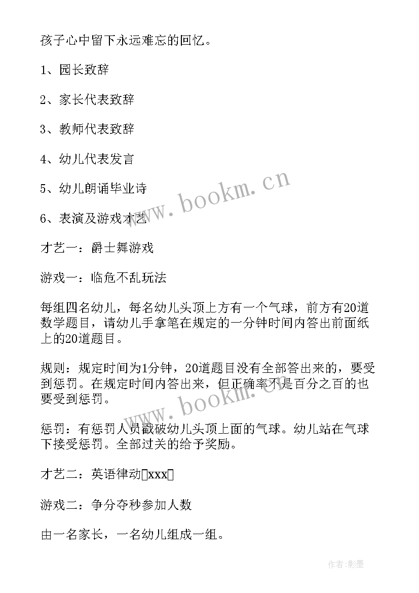 幼儿园毕业典礼活动方案美篇 幼儿园户外毕业典礼创意活动方案(通用5篇)