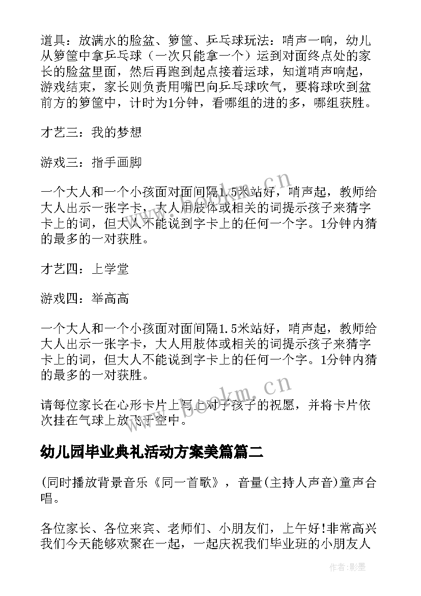 幼儿园毕业典礼活动方案美篇 幼儿园户外毕业典礼创意活动方案(通用5篇)