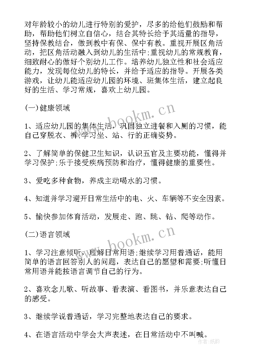 幼儿园中班下学期班主任工作计划总结 幼儿园小班班主任下学期工作计划(精选5篇)