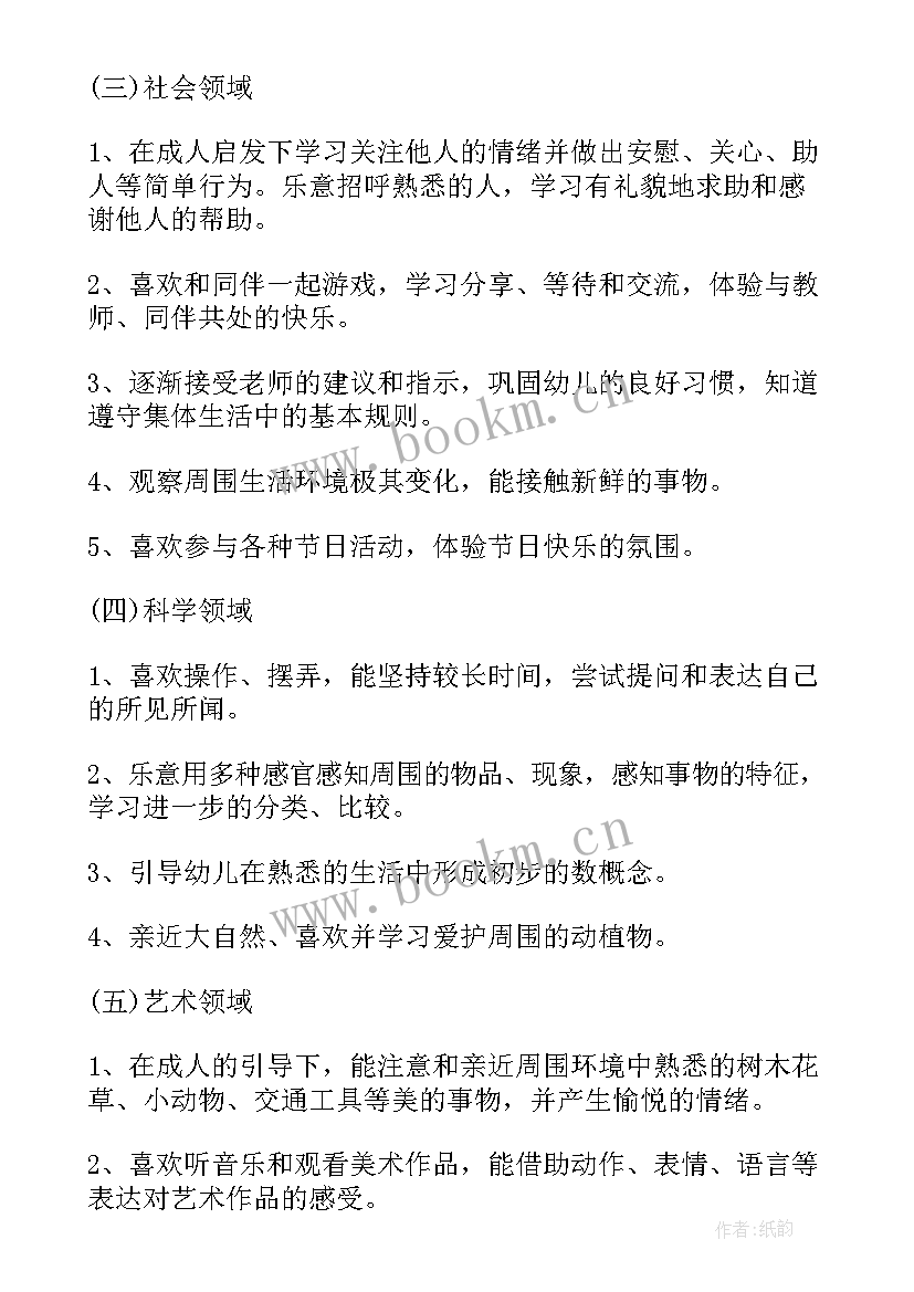 幼儿园中班下学期班主任工作计划总结 幼儿园小班班主任下学期工作计划(精选5篇)