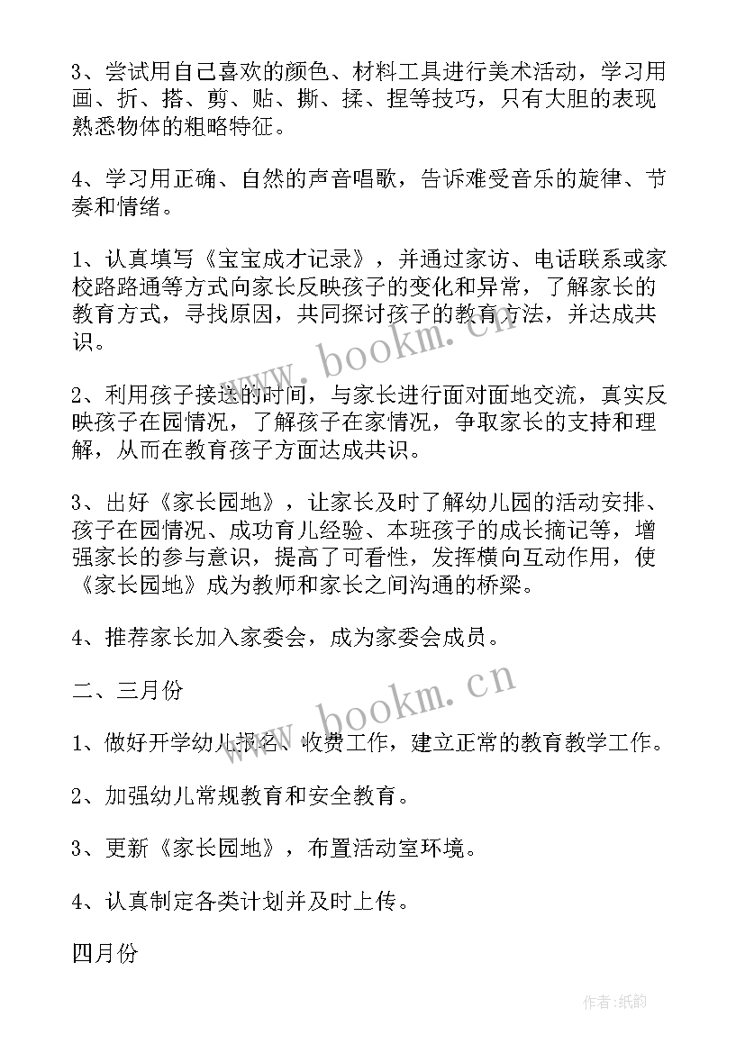 幼儿园中班下学期班主任工作计划总结 幼儿园小班班主任下学期工作计划(精选5篇)