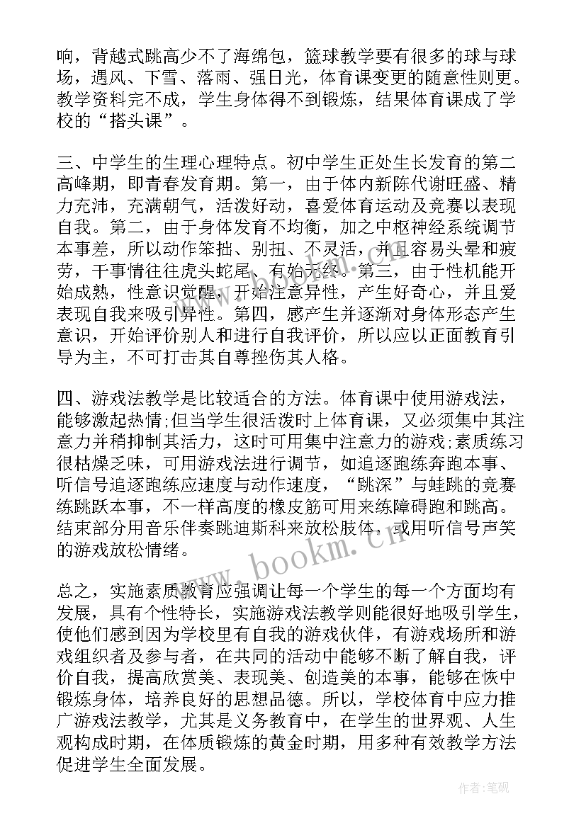 最新体育教师教学总结 体育教师教学工作总结(精选8篇)