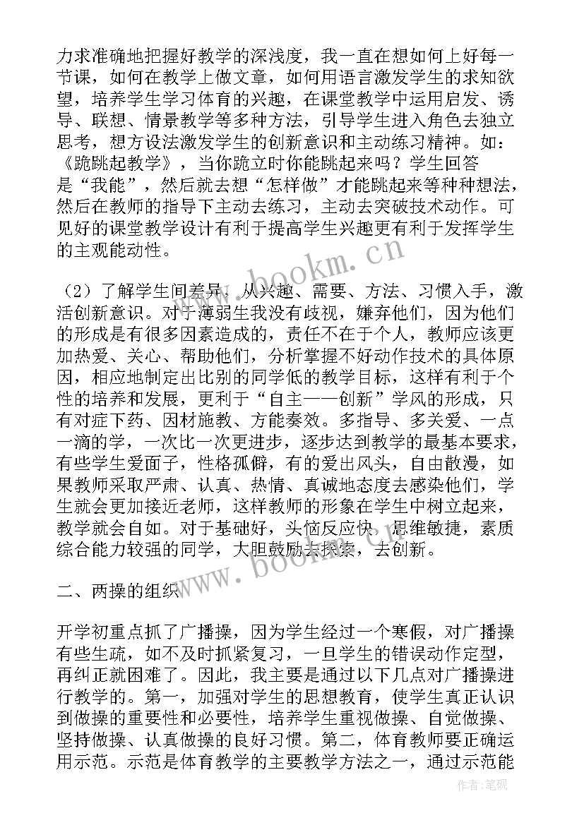 最新体育教师教学总结 体育教师教学工作总结(精选8篇)