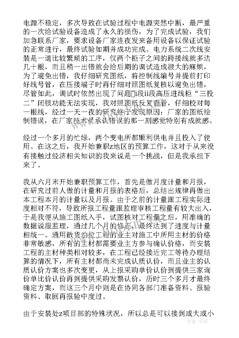 最新专业技术人员个人总结(通用7篇)