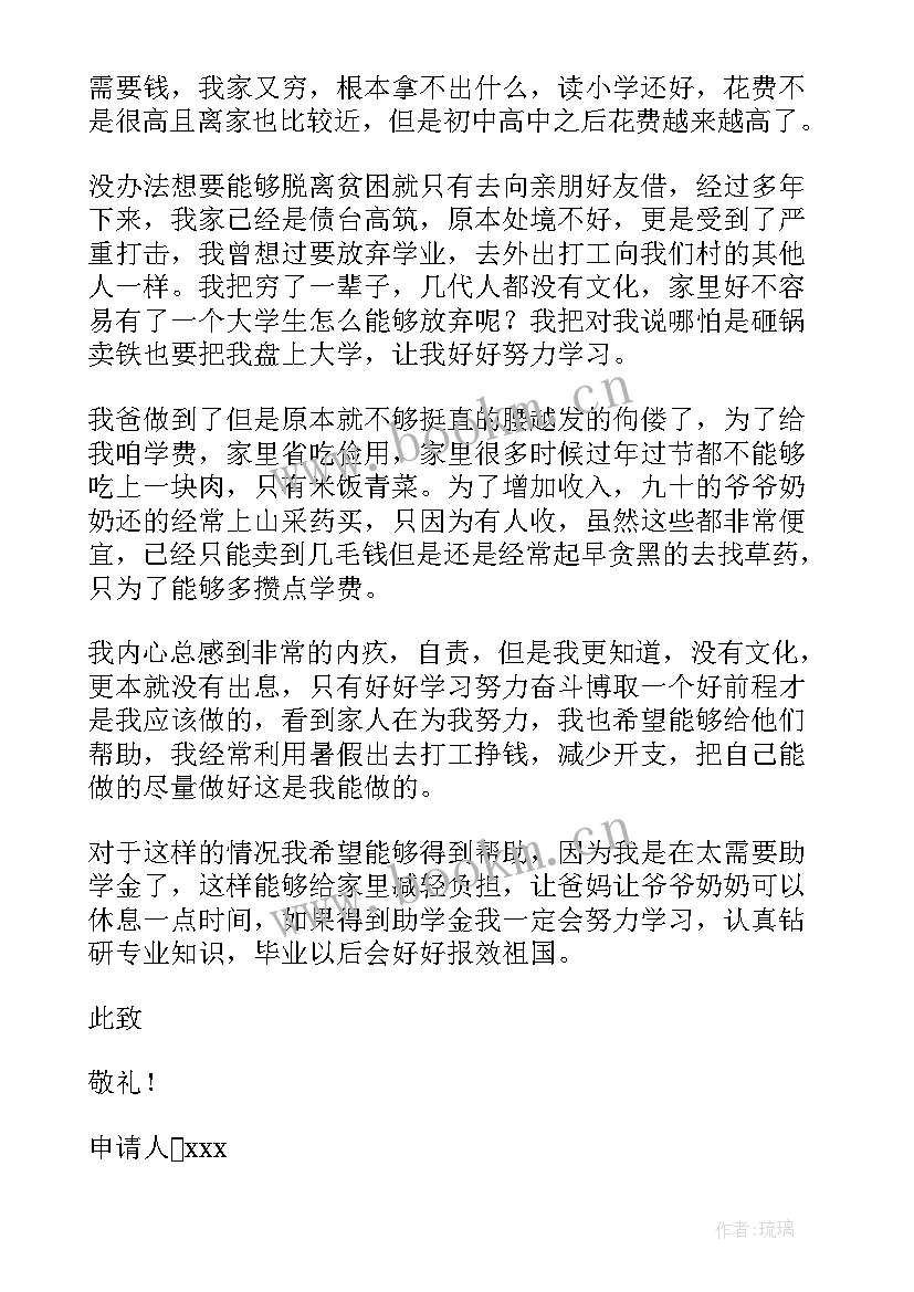 2023年助学金个字 大学生国家助学金申请书(模板6篇)