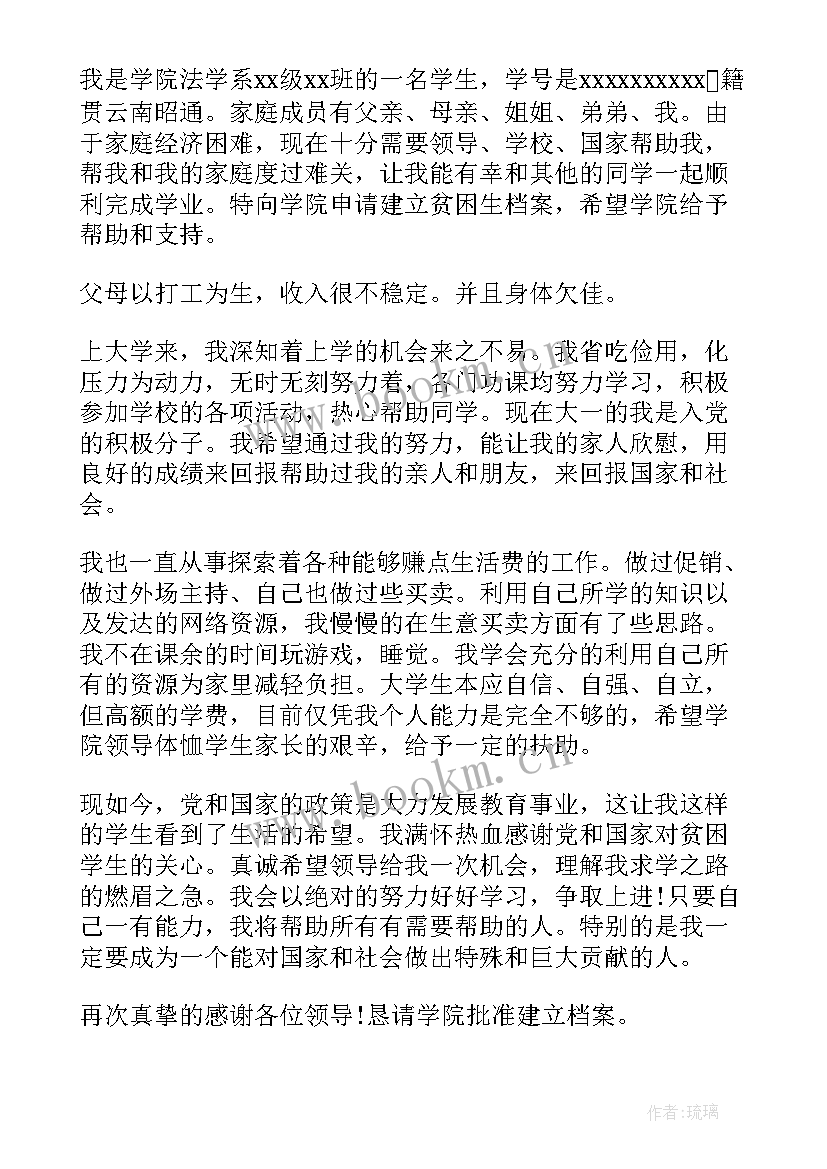 2023年助学金个字 大学生国家助学金申请书(模板6篇)