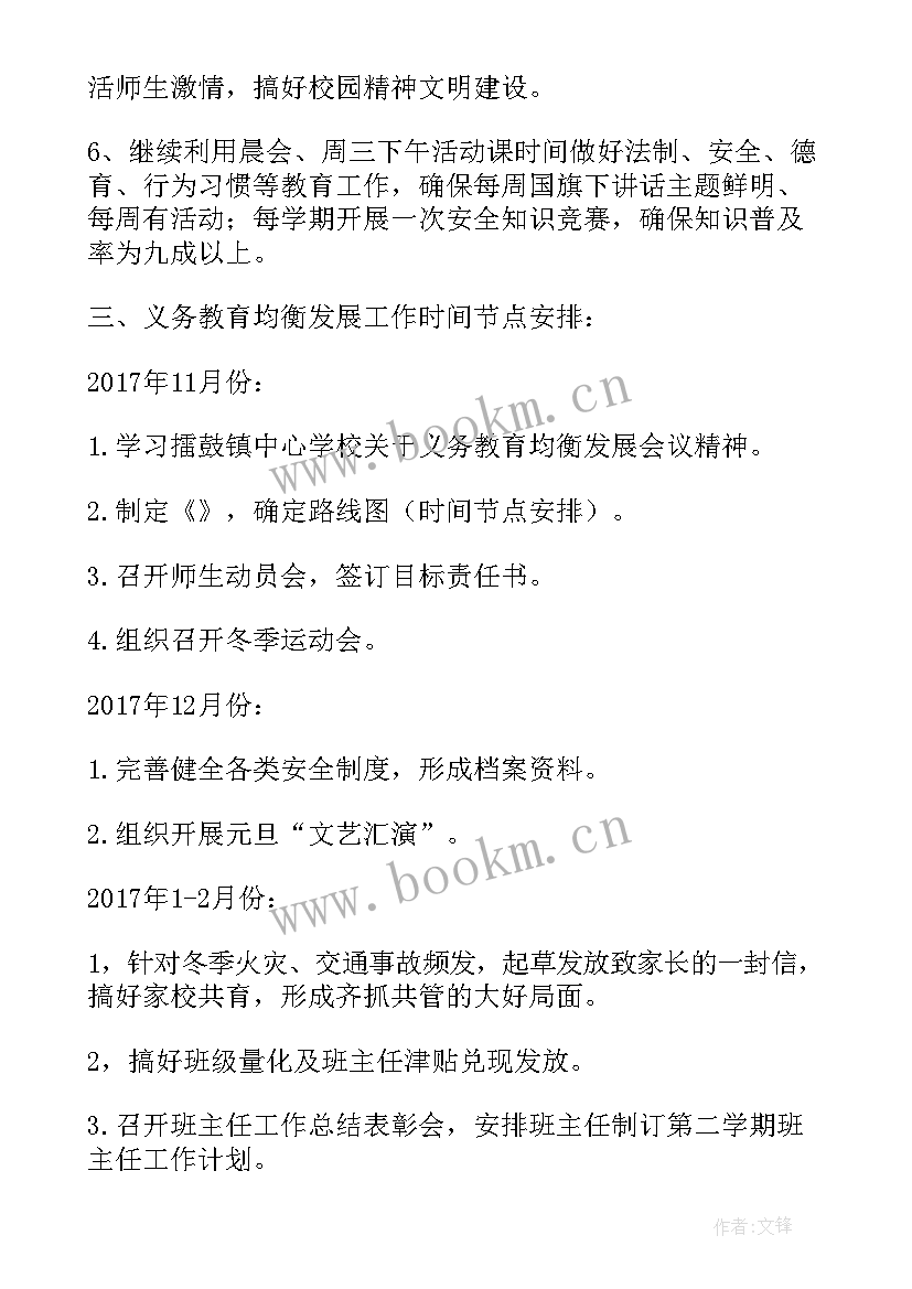 最新义务教育均衡发展现状分析 小学义务教育均衡发展工作实施方案(实用5篇)