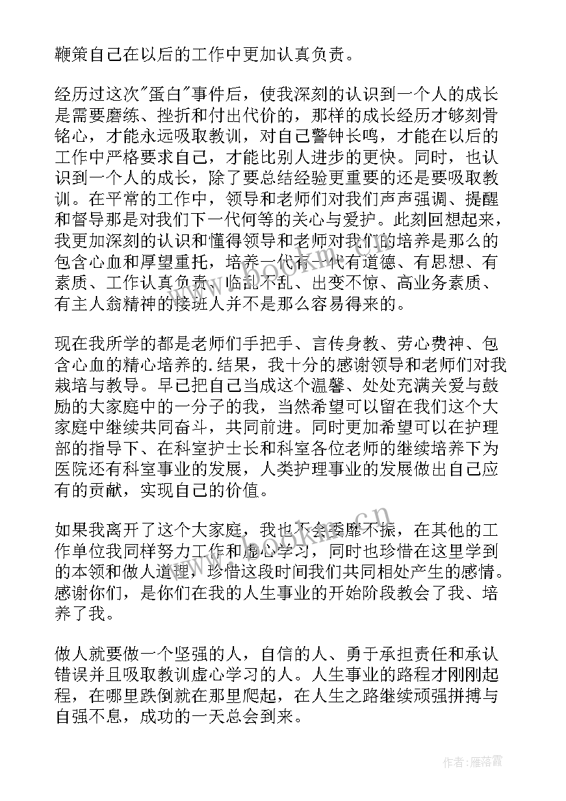 2023年护理不良事件报告管理制度 护理不良事件检讨书(大全5篇)