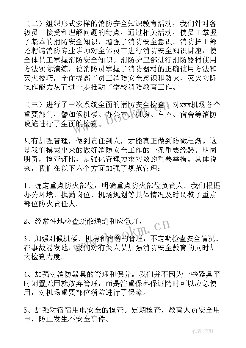 消防安全年度工作总结(汇总5篇)