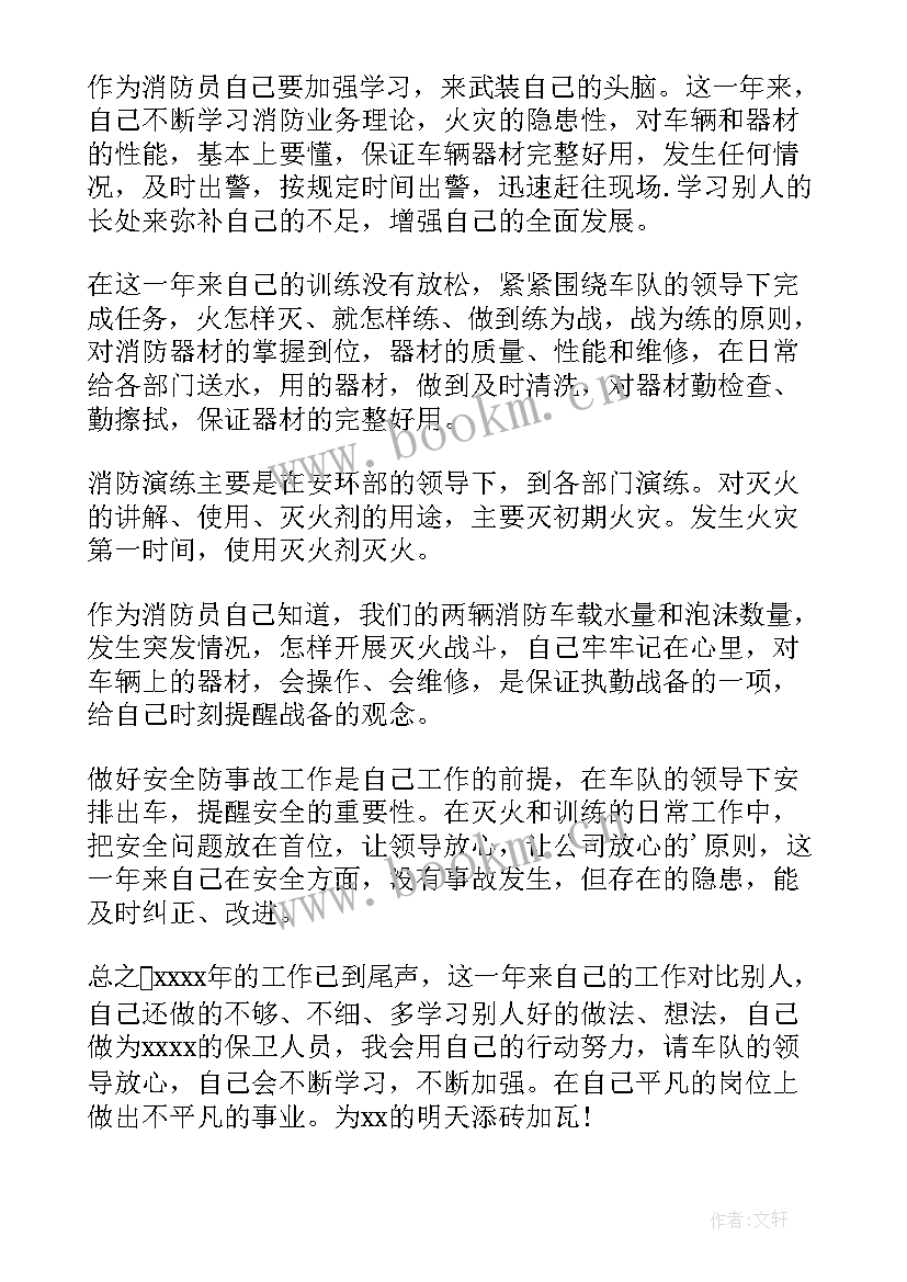 消防安全年度工作总结(汇总5篇)