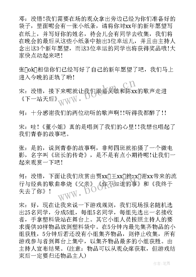 初中元旦晚会主持词开场白兔年(汇总10篇)