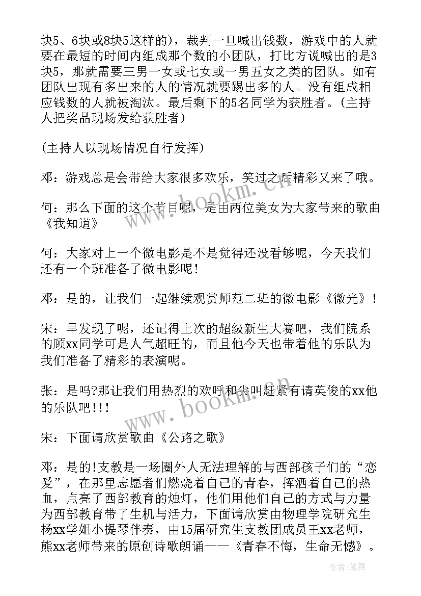 初中元旦晚会主持词开场白兔年(汇总10篇)