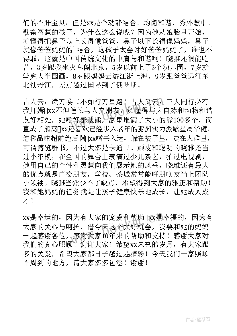 十岁生日发言稿女孩(大全5篇)