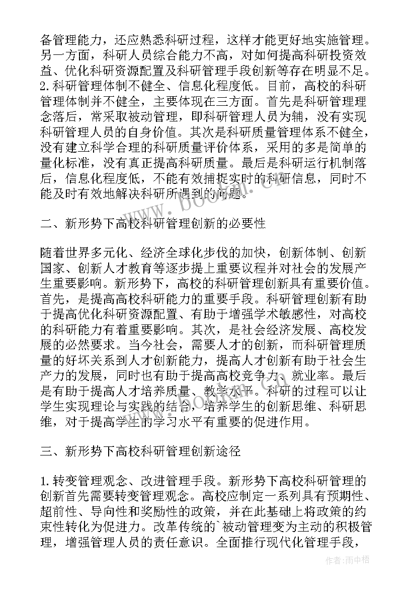 2023年科研团队建设进度 教科研团队工作计划(大全5篇)