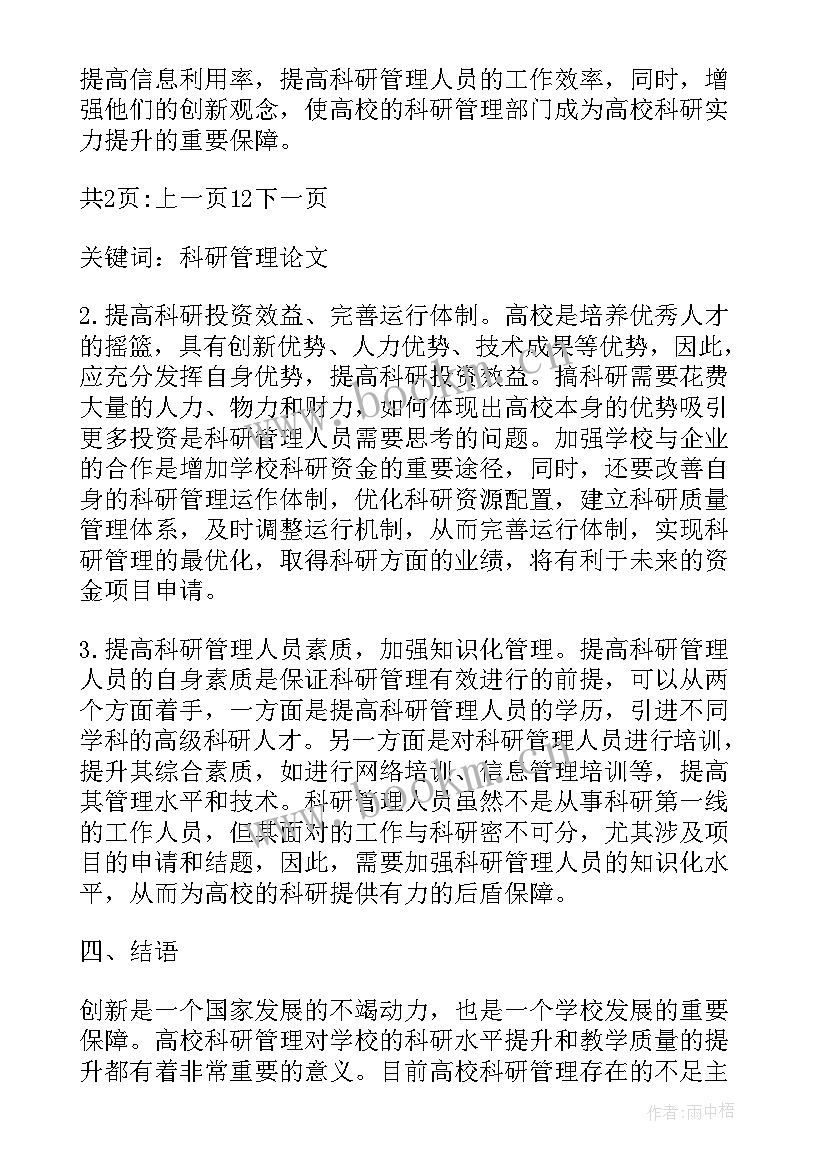 2023年科研团队建设进度 教科研团队工作计划(大全5篇)