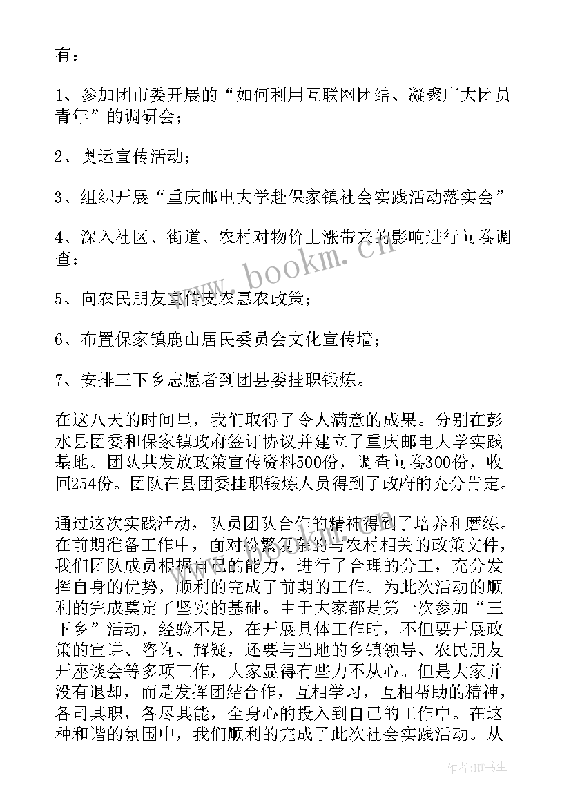 2023年三下乡志愿者活动总结(汇总6篇)