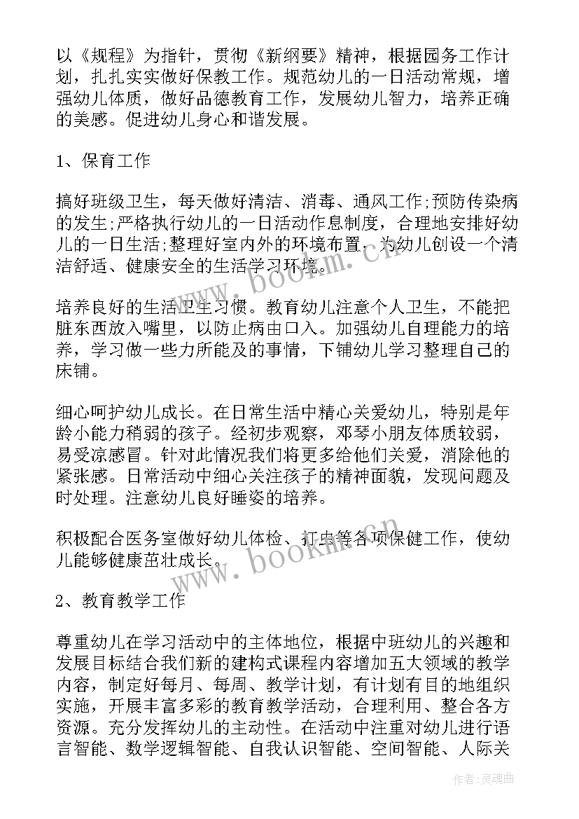 最新幼儿园秋季大班工作计划第一学期 幼儿园大班秋季工作计划报告(通用9篇)