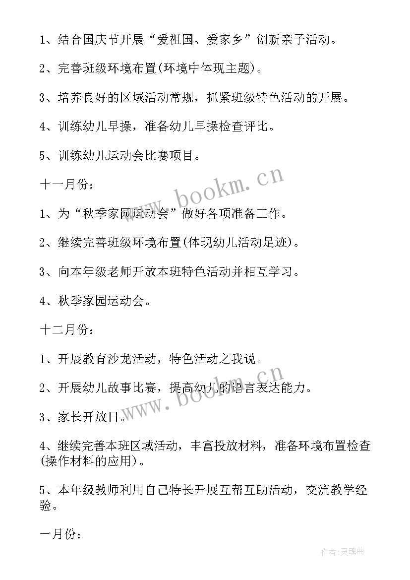 最新幼儿园秋季大班工作计划第一学期 幼儿园大班秋季工作计划报告(通用9篇)