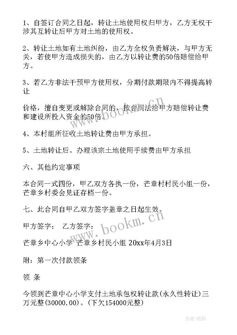 最新二人合伙承包土地协议书(精选5篇)