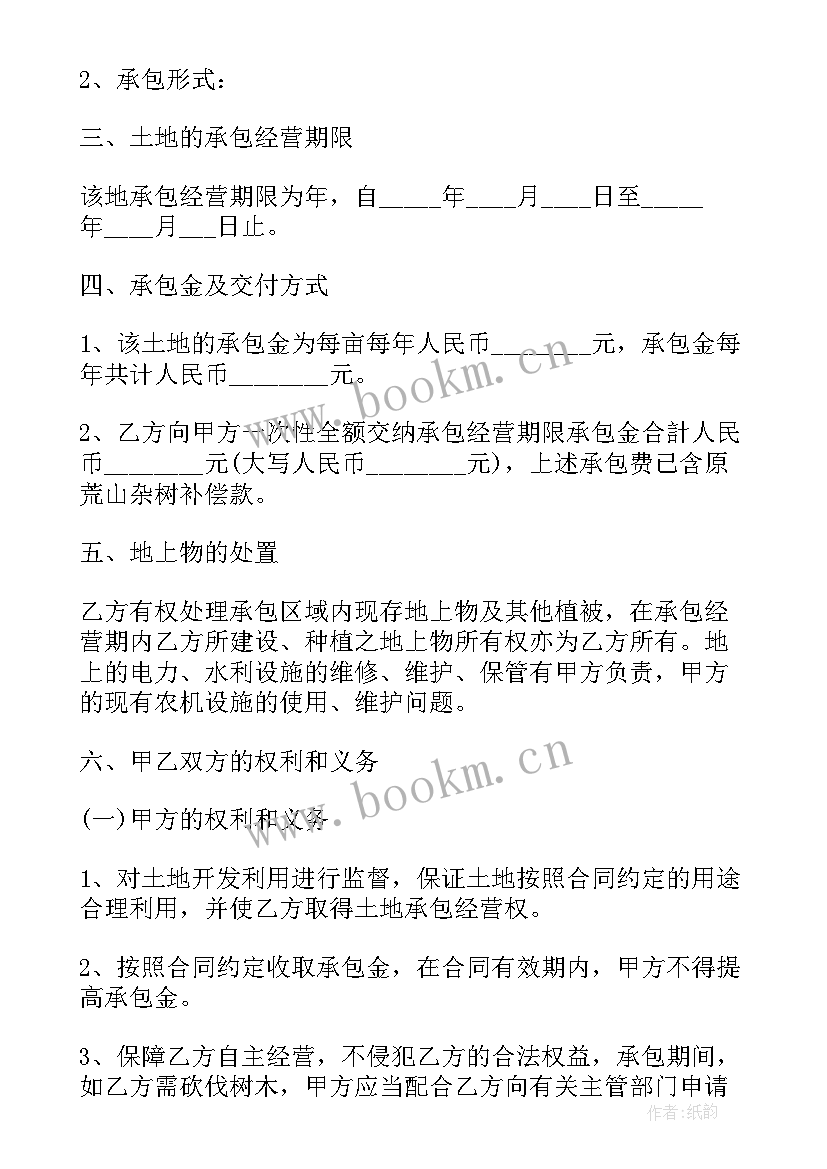 最新二人合伙承包土地协议书(精选5篇)