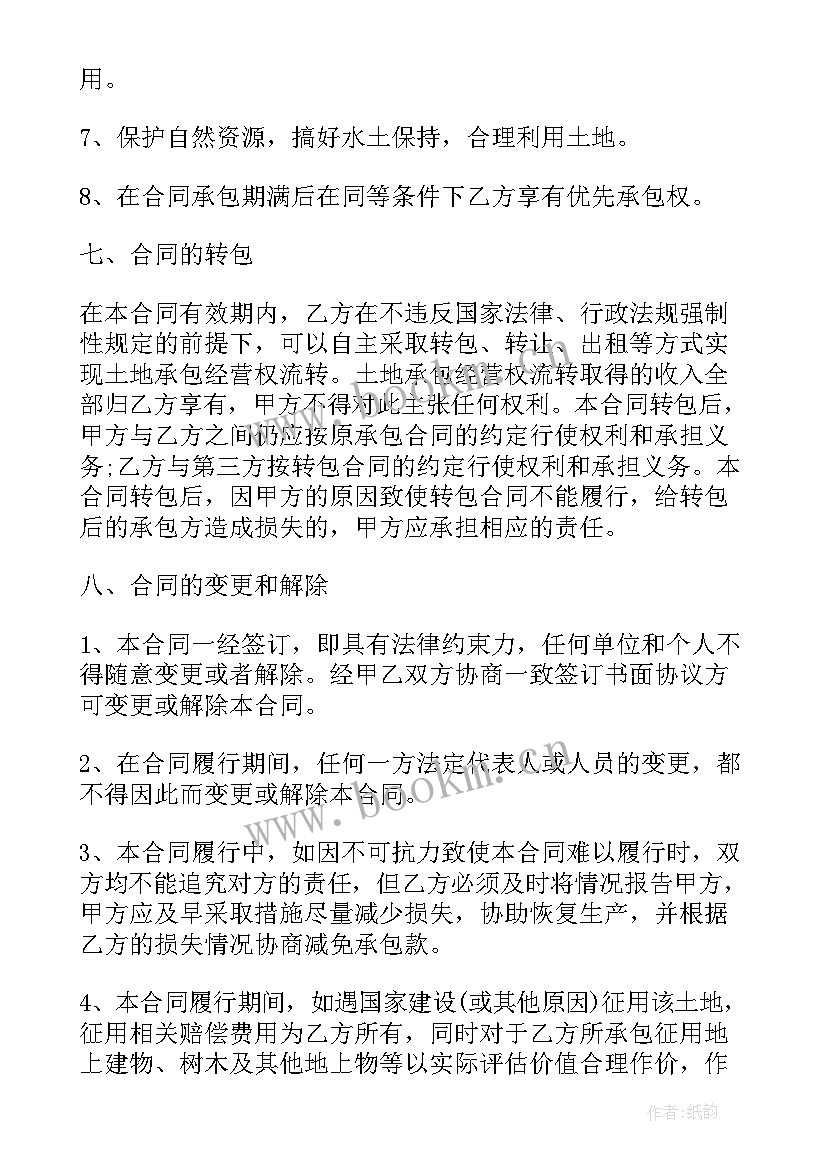 最新二人合伙承包土地协议书(精选5篇)