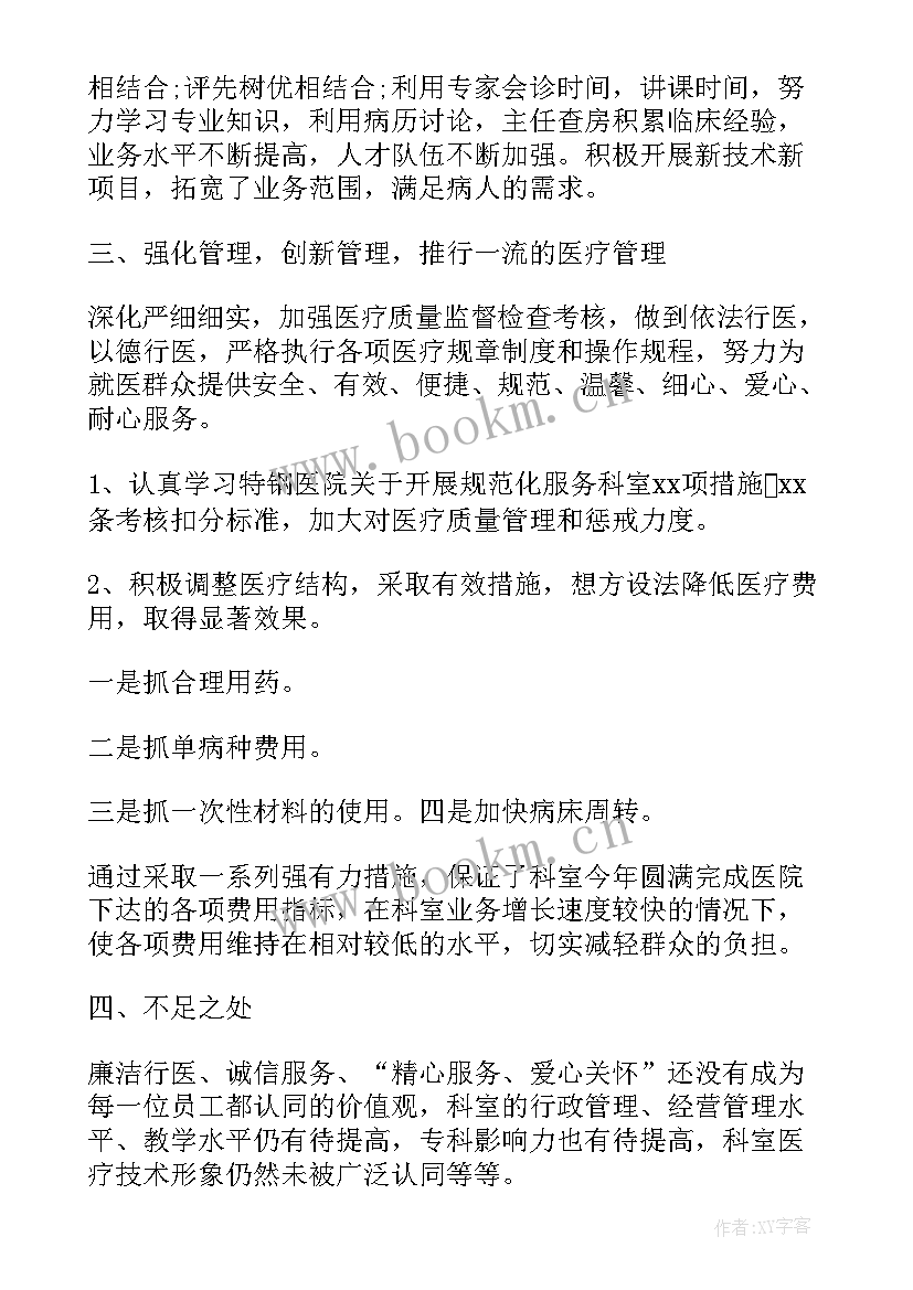 医生转正报告(大全8篇)