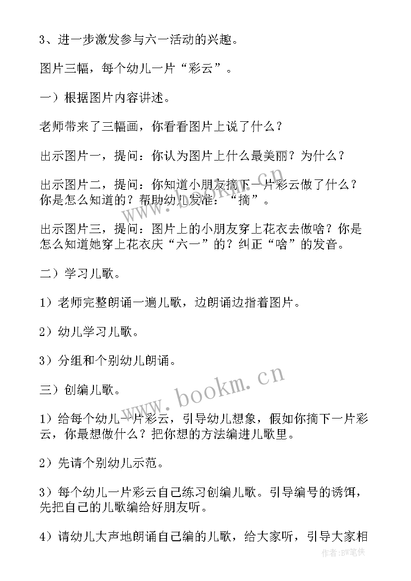 小班欢庆六一语言教案反思(精选5篇)