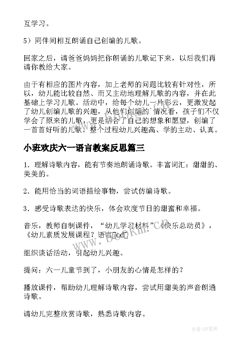 小班欢庆六一语言教案反思(精选5篇)