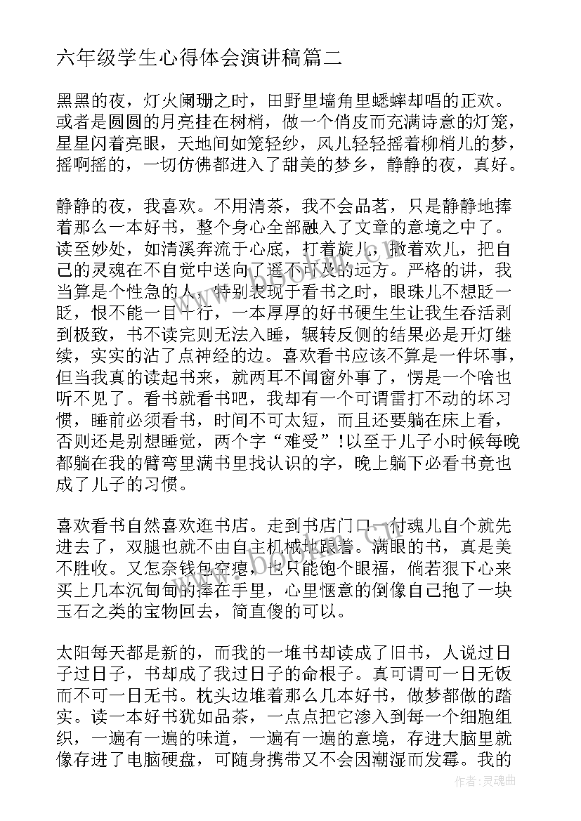 六年级学生心得体会演讲稿 六年级学生读一本好书心得体会(实用5篇)