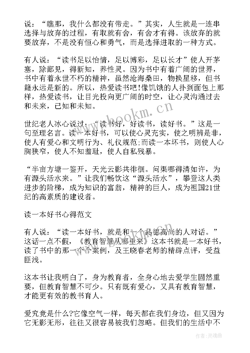 六年级学生心得体会演讲稿 六年级学生读一本好书心得体会(实用5篇)