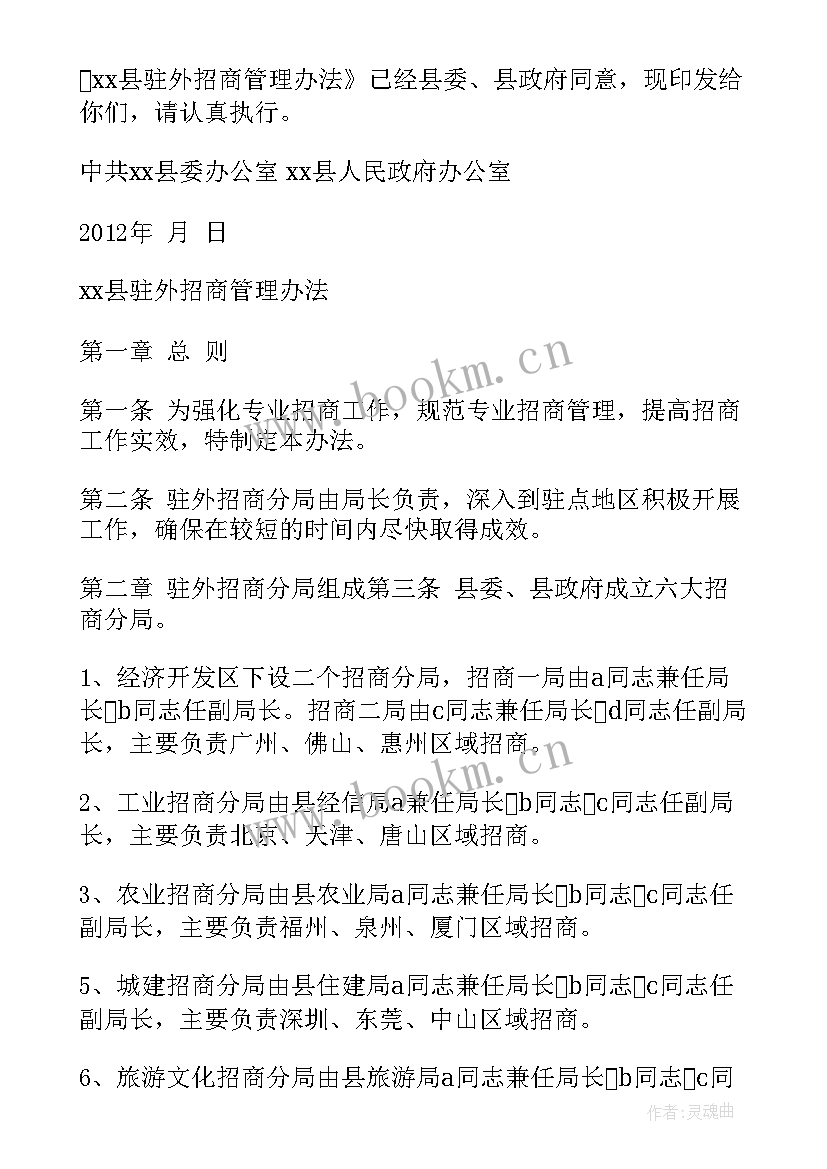 2023年被去驻外招商是好是坏 驻外招商引资心得体会(优质5篇)